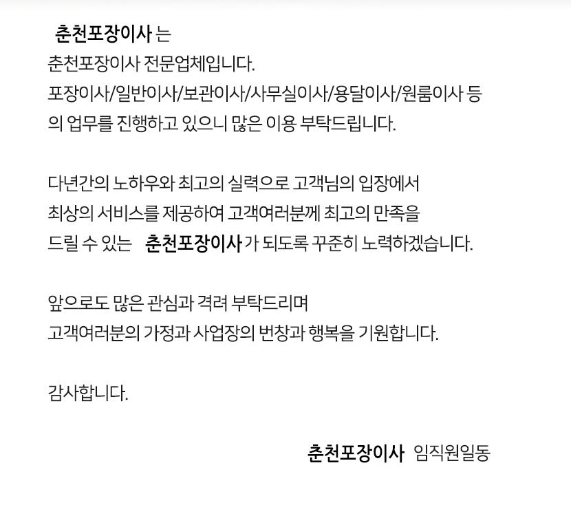 춘천포장이사